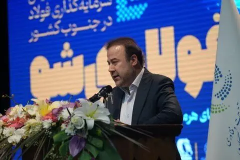 حیات مولد صنایع نیازمند نوآوری است/آغاز ۵ طرح توسعه فولادی در هرمزگان
