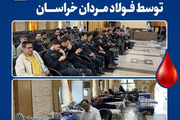 اهدای زندگی توسط فولادمردان خراسان
